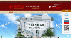 Desktop Screenshot of longxuandoor.com